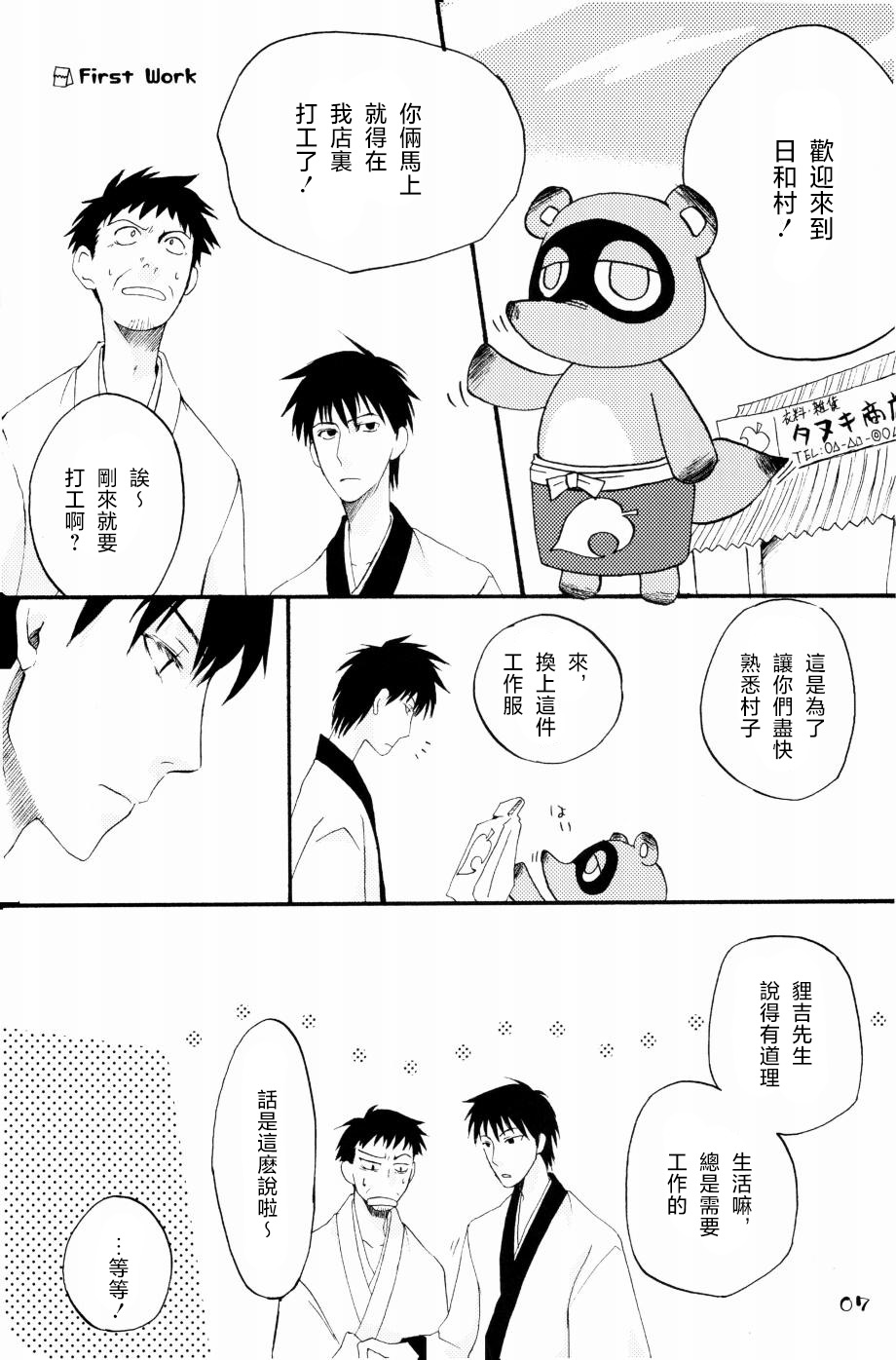 もりそば - Page 4