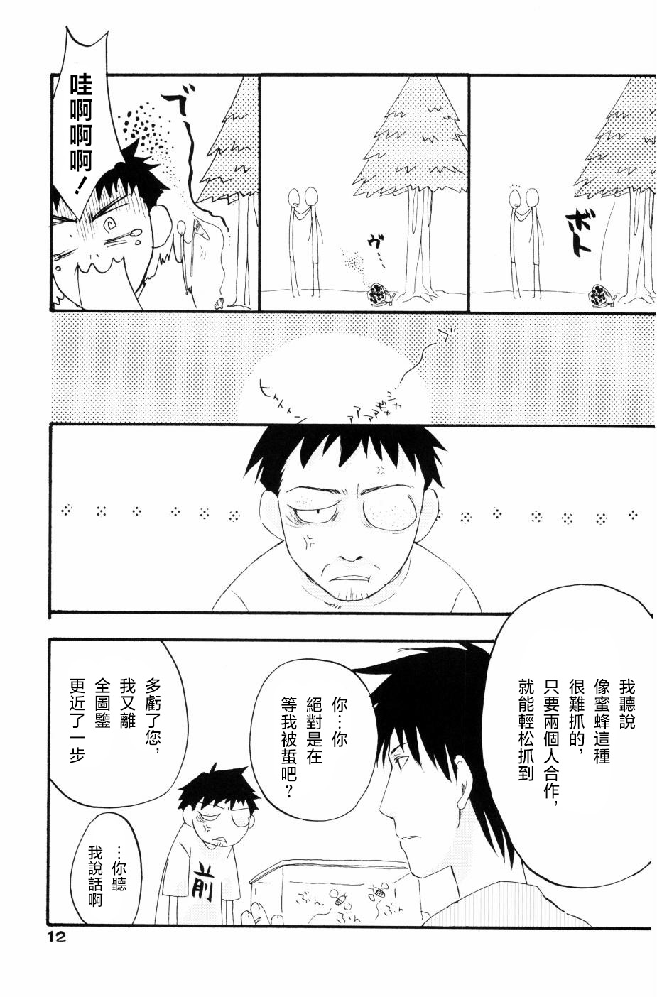 もりそば - Page 9