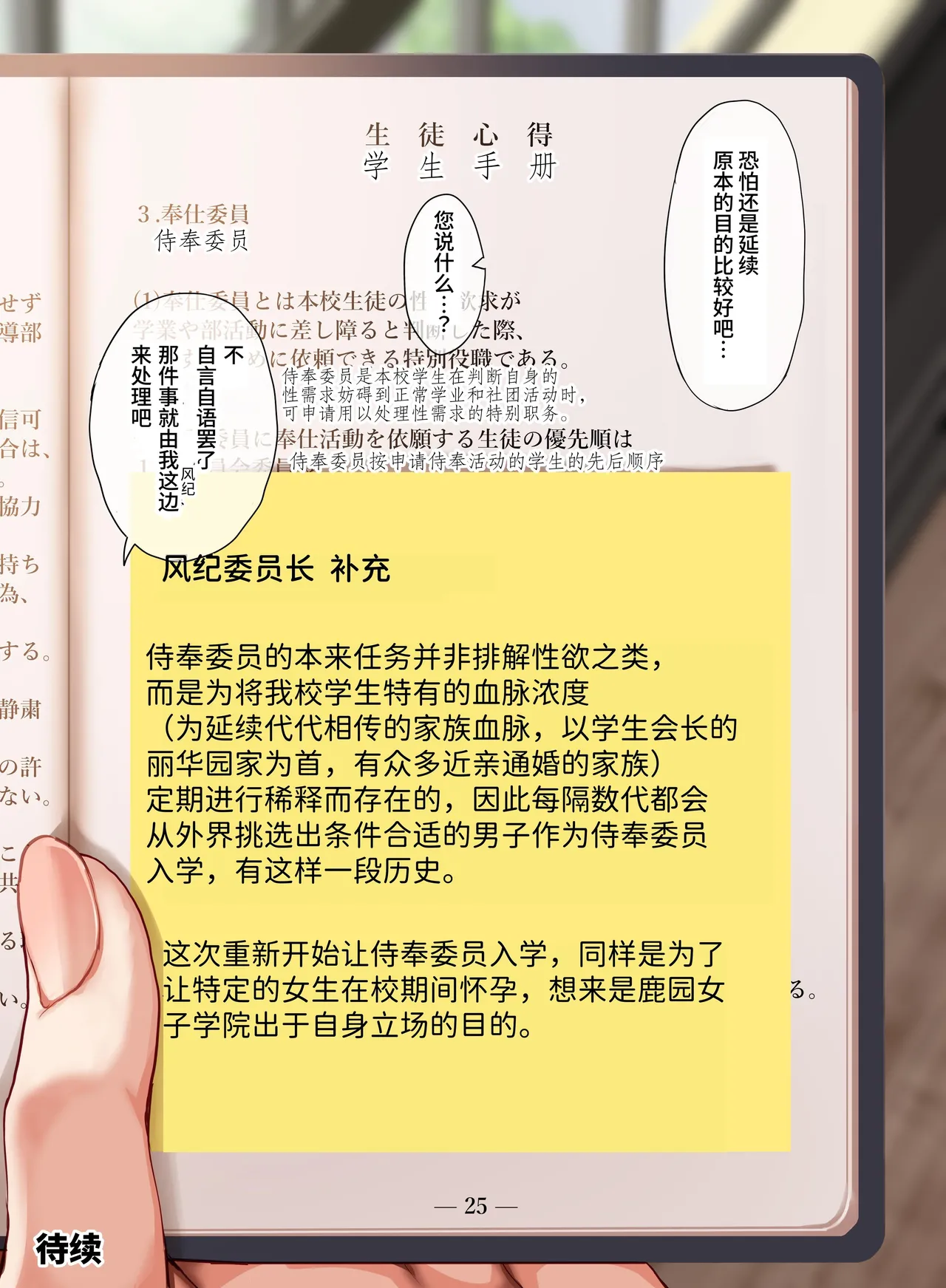 Jogakkou de Otoko Hitori na node Kousoku de Seiyoku no Hakeguchi ni Sareru Nichijou Soshuhen1 page 144 - compilation group hentai manga - read online free