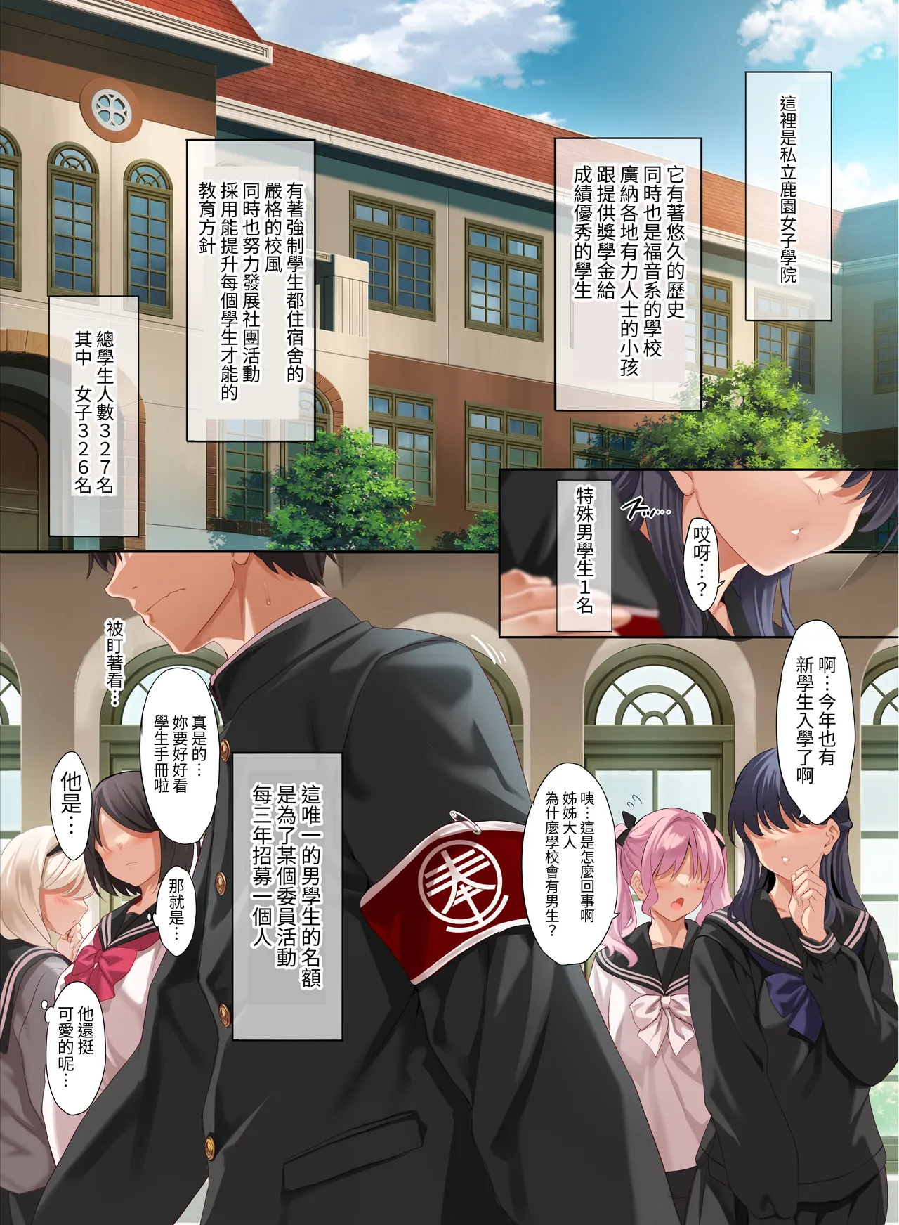 Jogakkou de Otoko Hitori na node Kousoku de Seiyoku no Hakeguchi ni Sareru Nichijou Soshuhen1 - Page 5