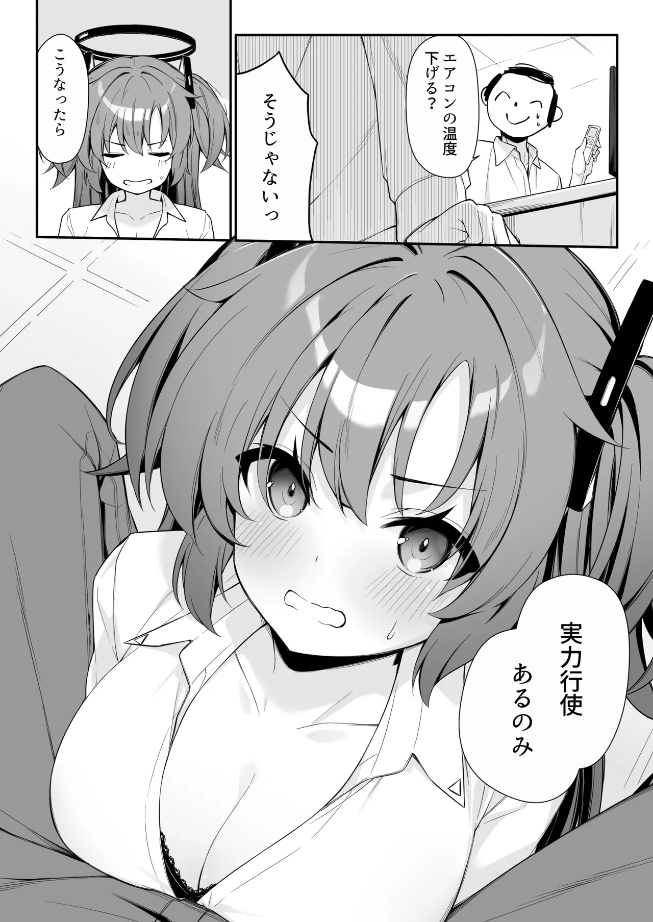 Oshikake Jealousy - Page 10
