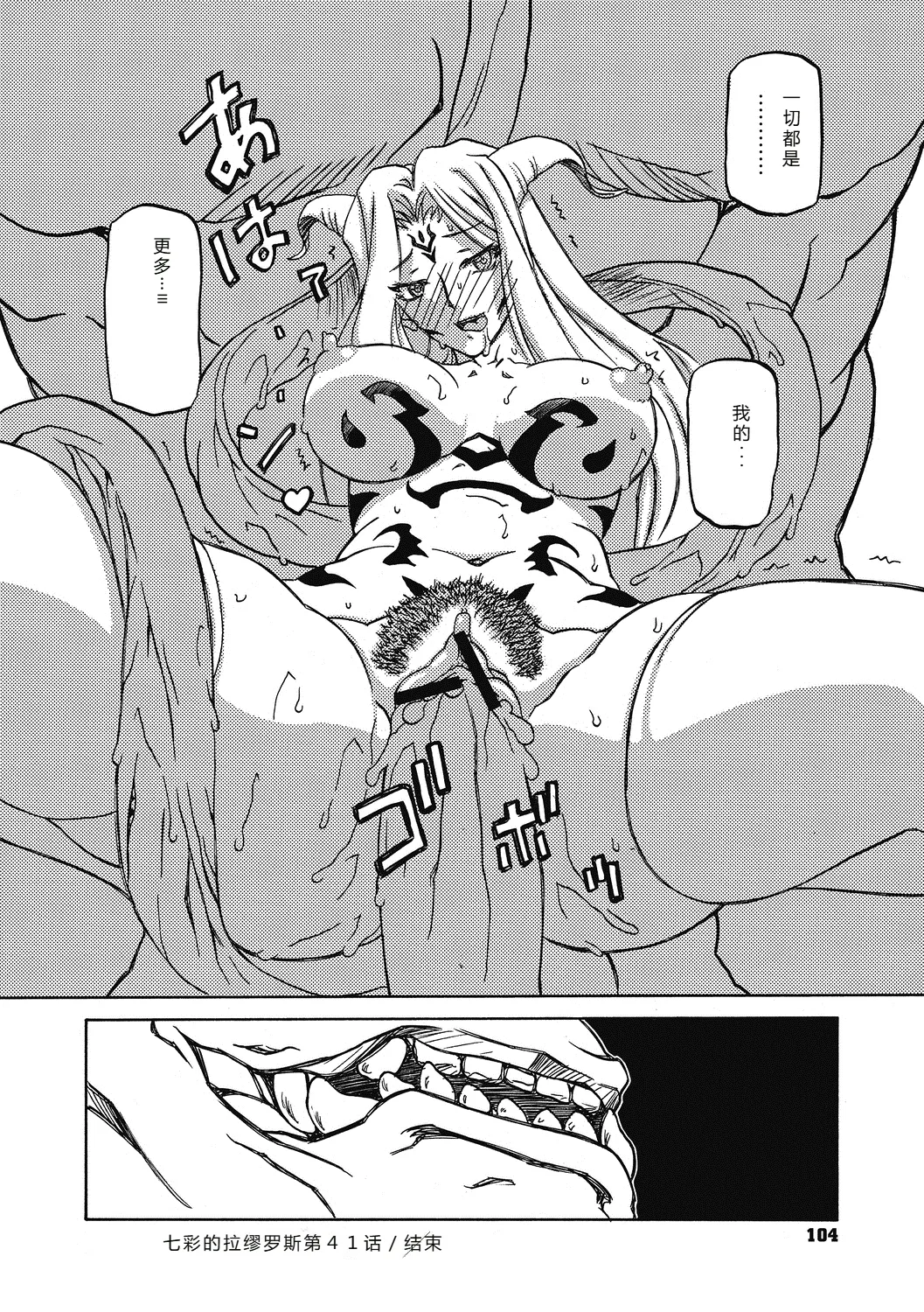 Shichisai no Lamuros 4  七彩的LAMUROS 4 page 104 - big breasts corruption hentai manga - read online free