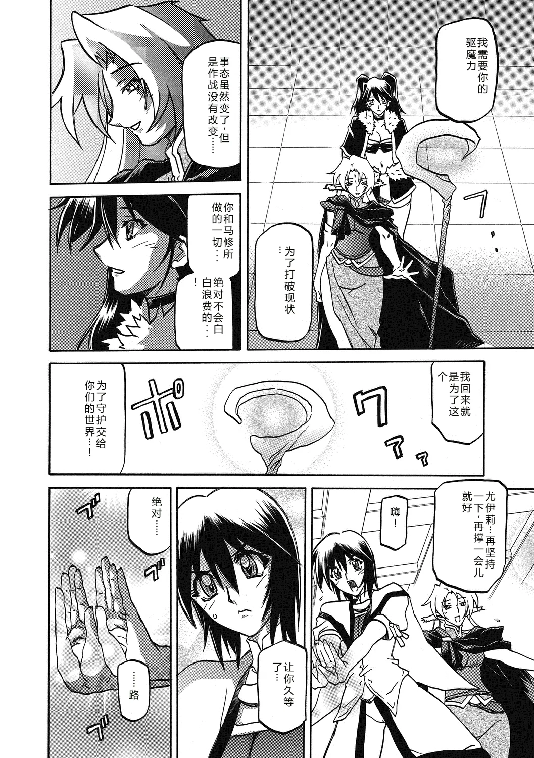 Shichisai no Lamuros 4  七彩的LAMUROS 4 page 106 - big breasts corruption hentai manga - read online free