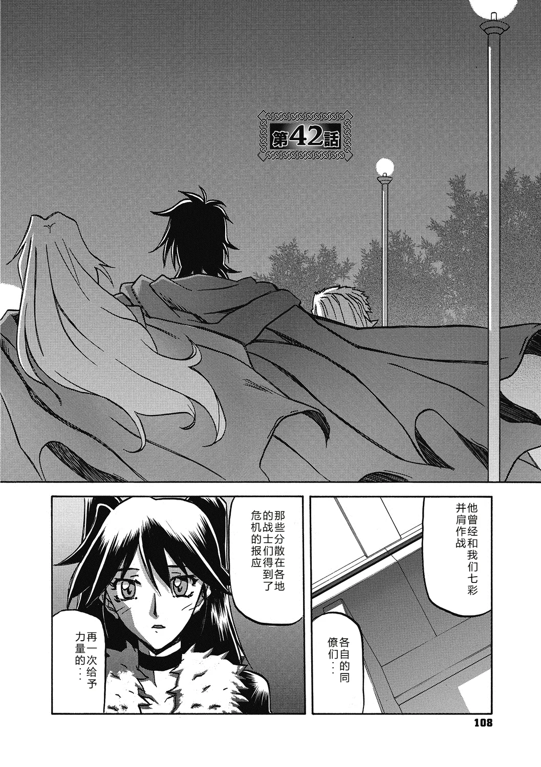 Shichisai no Lamuros 4  七彩的LAMUROS 4 page 108 - big breasts corruption hentai manga - read online free