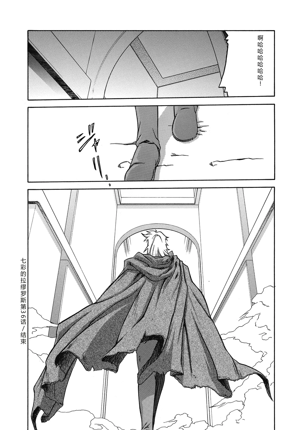 Shichisai no Lamuros 4  七彩的LAMUROS 4 - Page 12