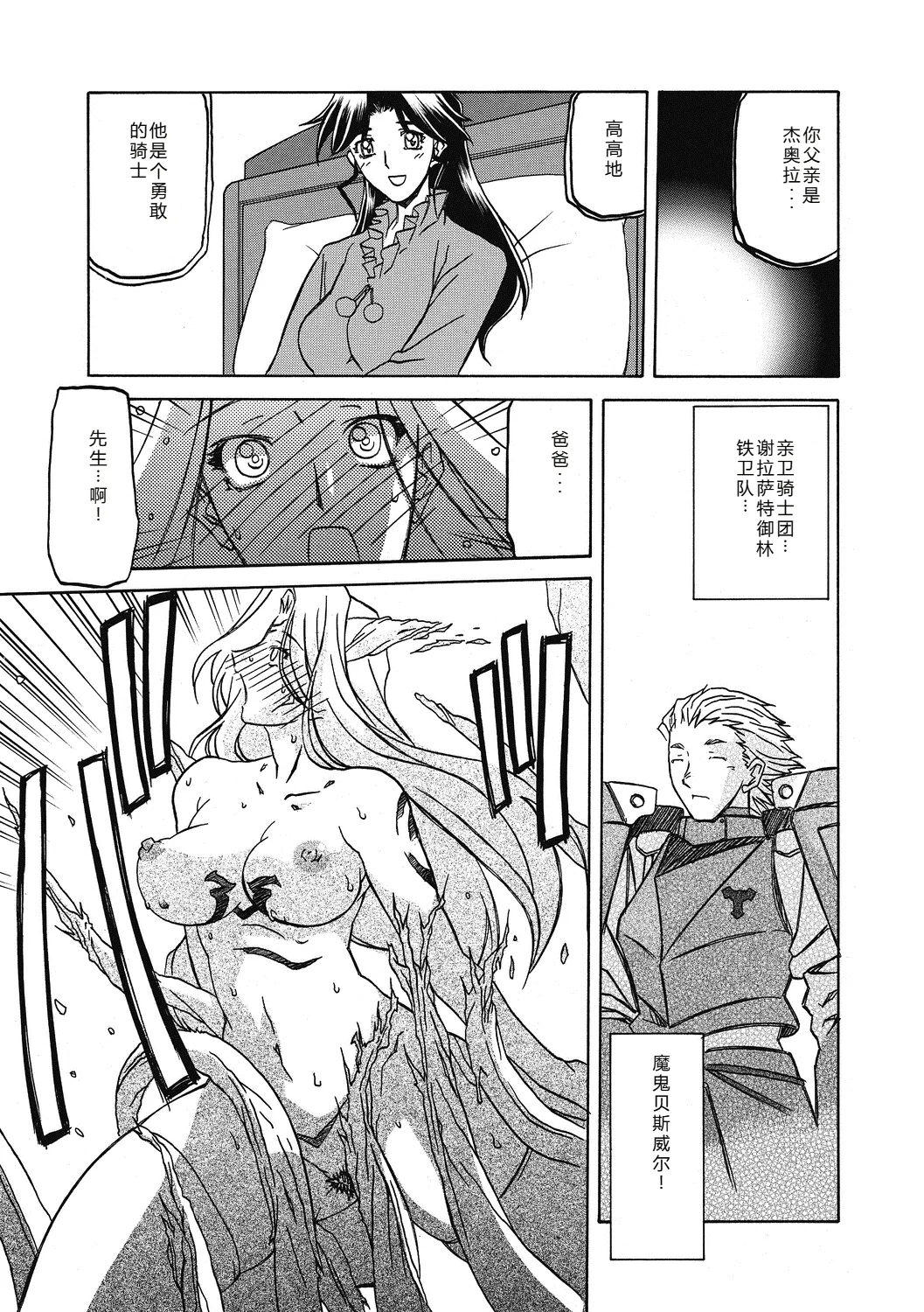 Shichisai no Lamuros 4  七彩的LAMUROS 4 page 133 - big breasts corruption hentai manga - read online free