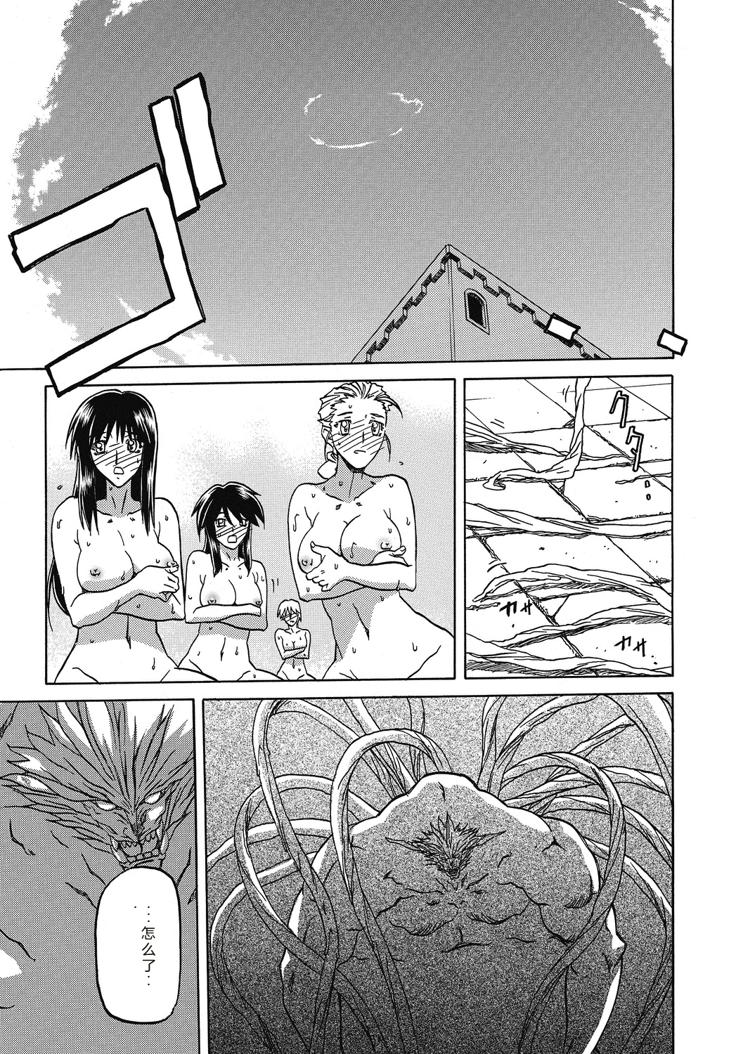 Shichisai no Lamuros 4  七彩的LAMUROS 4 page 135 - big breasts corruption hentai manga - read online free