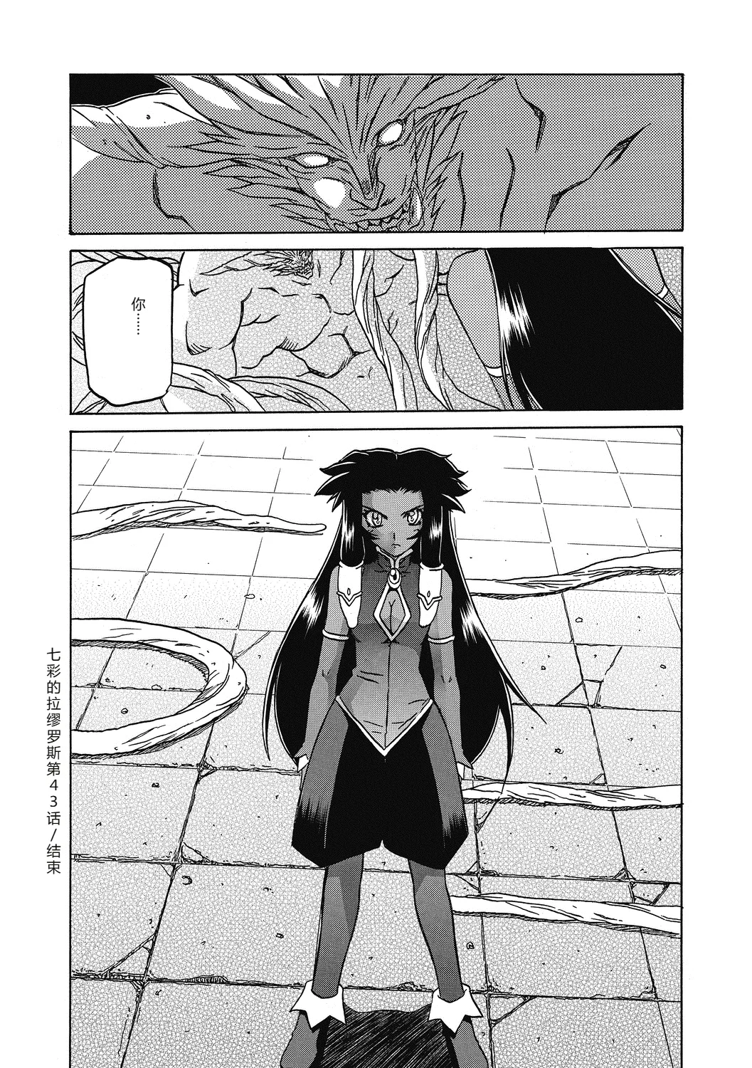 Shichisai no Lamuros 4  七彩的LAMUROS 4 page 136 - big breasts corruption hentai manga - read online free