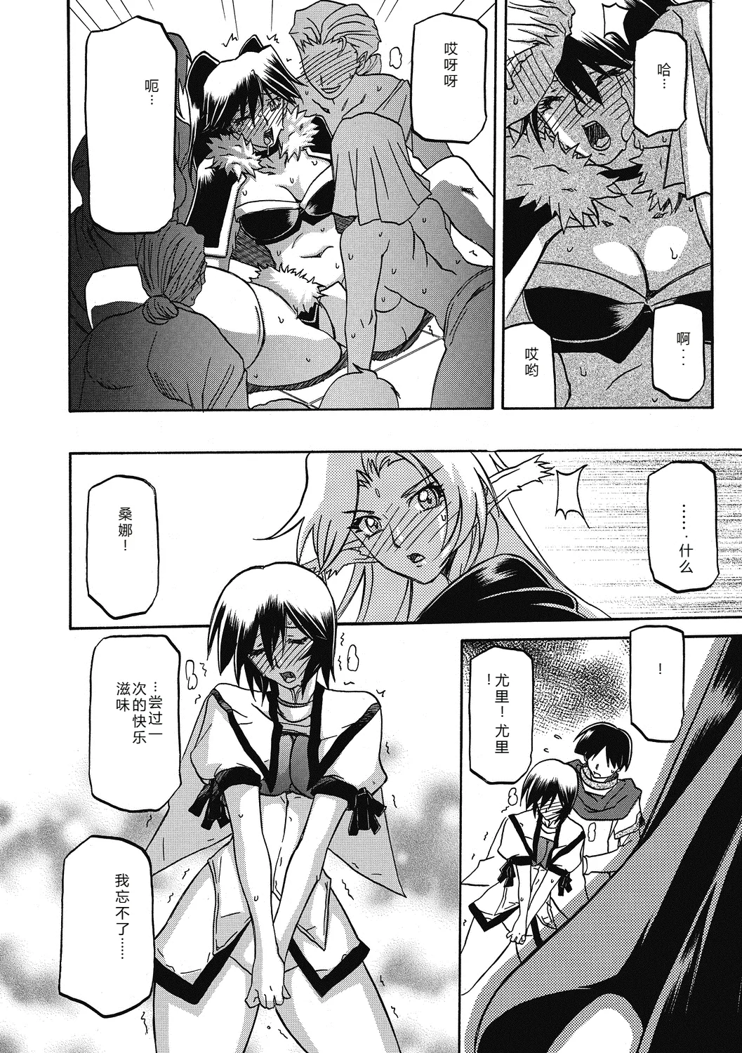 Shichisai no Lamuros 4  七彩的LAMUROS 4 page 148 - big breasts corruption hentai manga - read online free