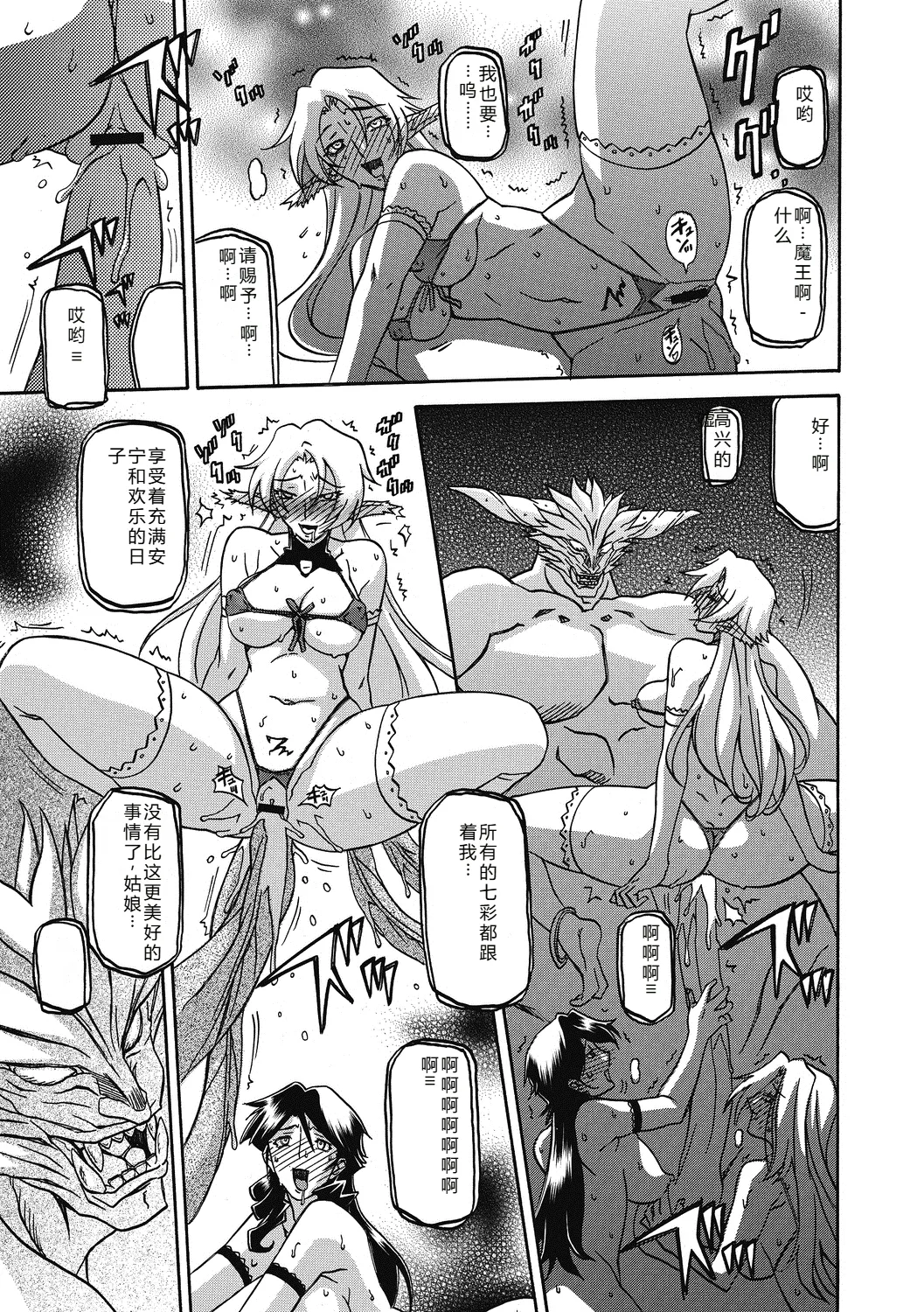 Shichisai no Lamuros 4  七彩的LAMUROS 4 page 177 - big breasts corruption hentai manga - read online free