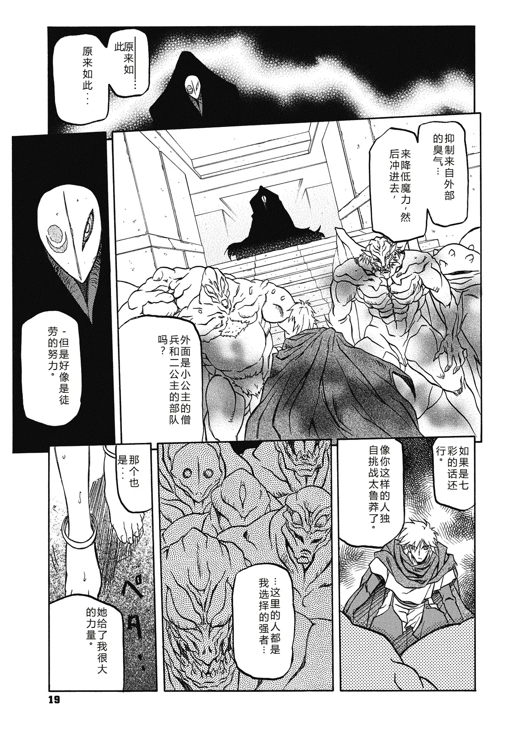 Shichisai no Lamuros 4  七彩的LAMUROS 4 - Page 19
