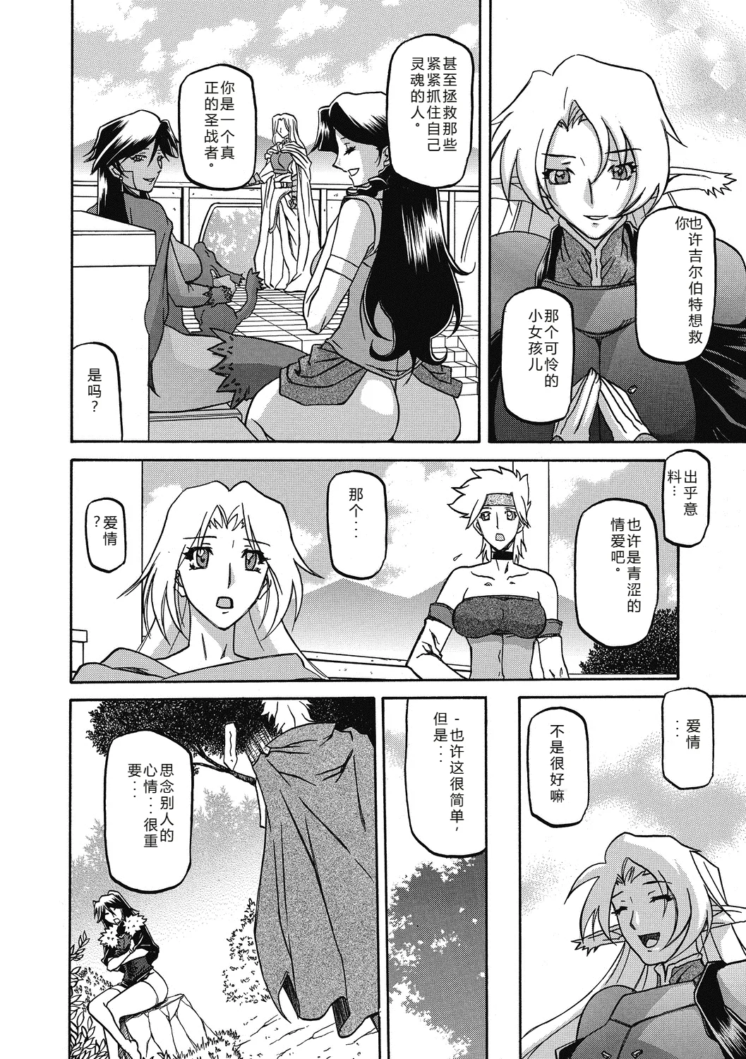 Shichisai no Lamuros 4  七彩的LAMUROS 4 page 190 - big breasts corruption hentai manga - read online free