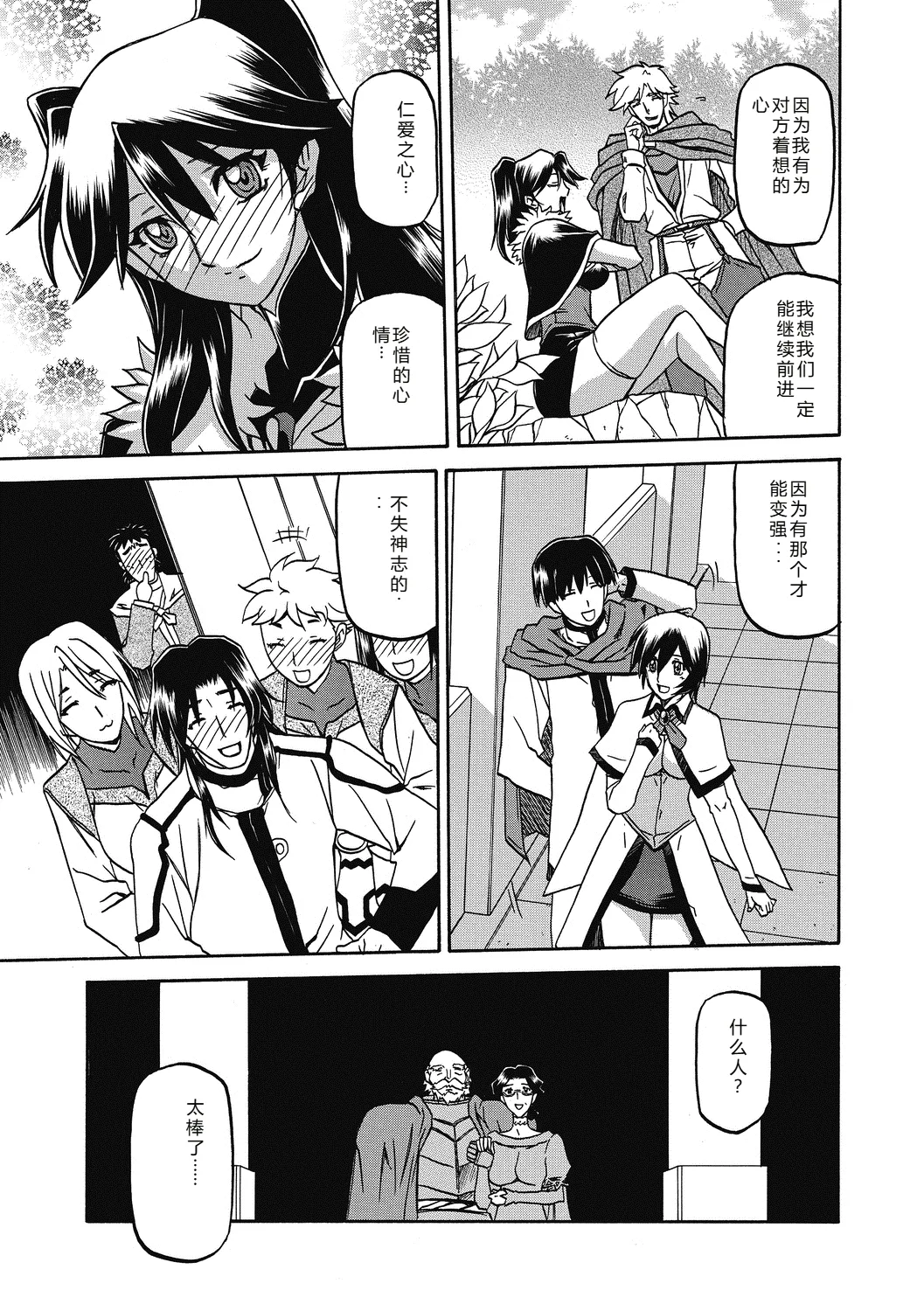 Shichisai no Lamuros 4  七彩的LAMUROS 4 page 191 - big breasts corruption hentai manga - read online free