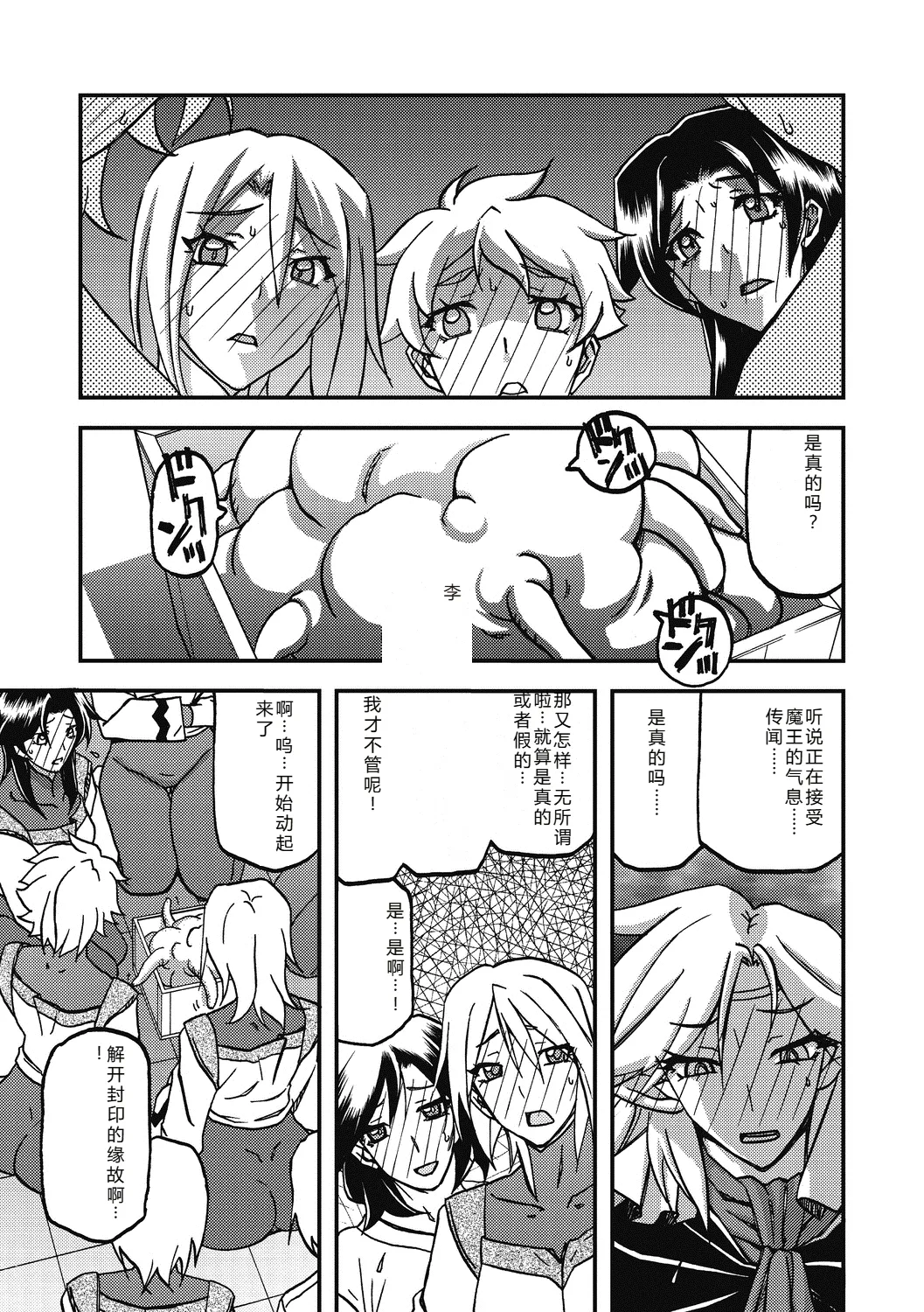 Shichisai no Lamuros 4  七彩的LAMUROS 4 page 205 - big breasts corruption hentai manga - read online free