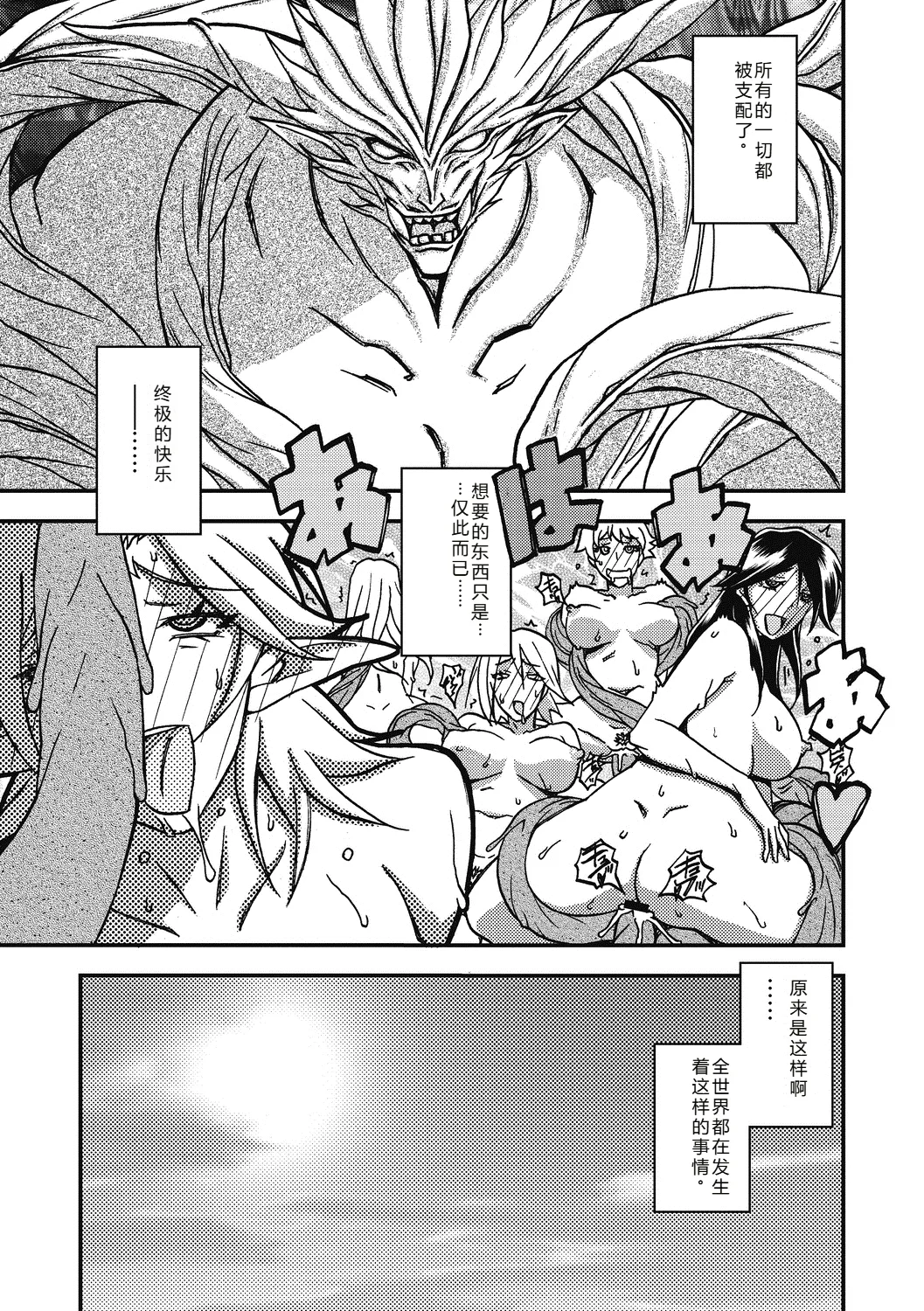 Shichisai no Lamuros 4  七彩的LAMUROS 4 - Page 207