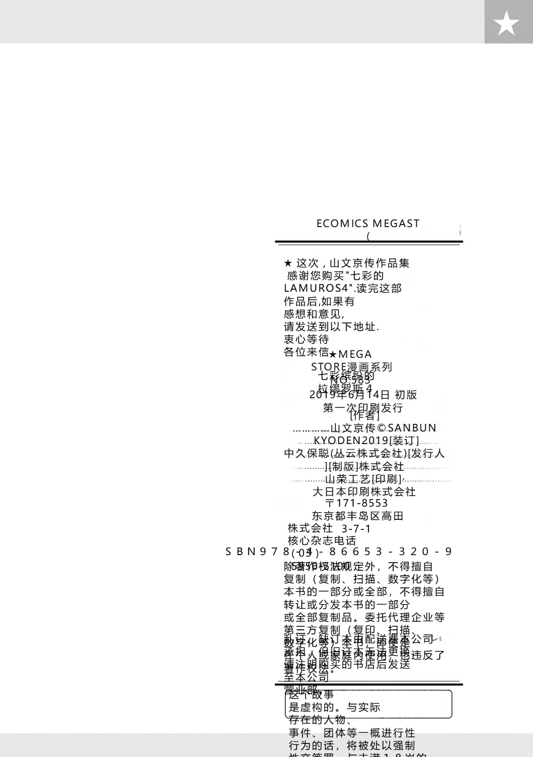 Shichisai no Lamuros 4  七彩的LAMUROS 4 page 220 - big breasts corruption hentai manga - read online free