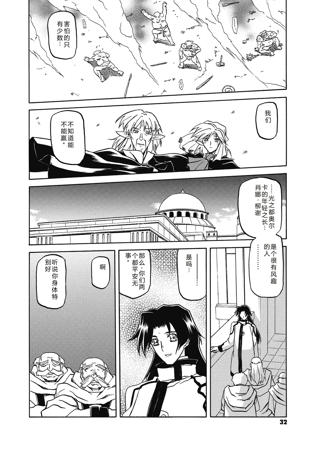Shichisai no Lamuros 4  七彩的LAMUROS 4 - Page 32