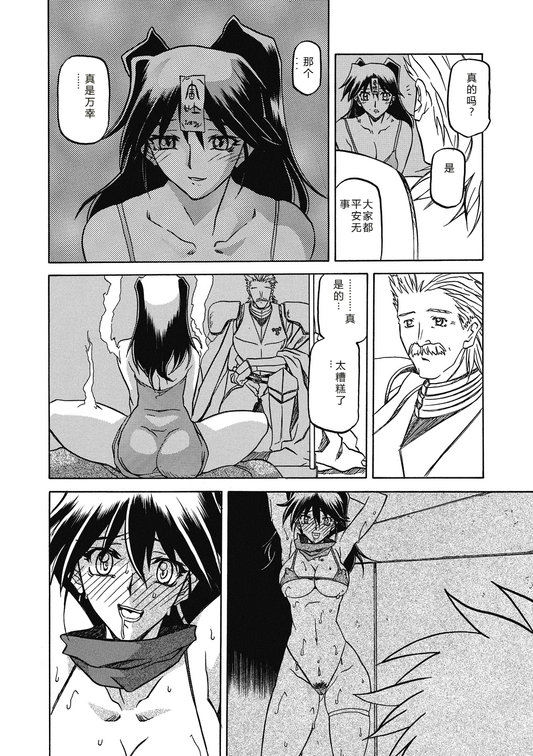 Shichisai no Lamuros 4  七彩的LAMUROS 4 page 34 - big breasts corruption hentai manga - read online free