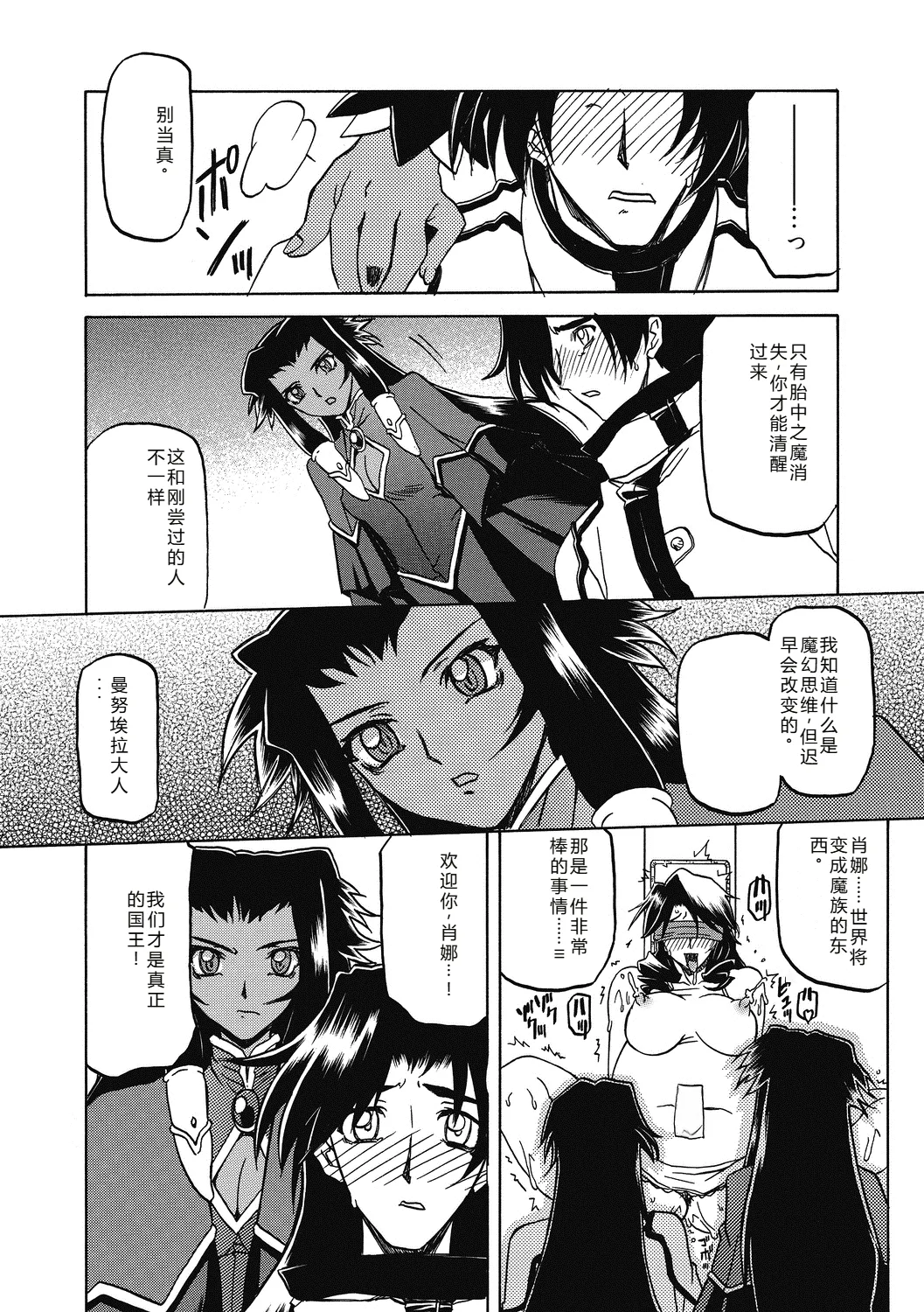 Shichisai no Lamuros 4  七彩的LAMUROS 4 page 42 - big breasts corruption hentai manga - read online free