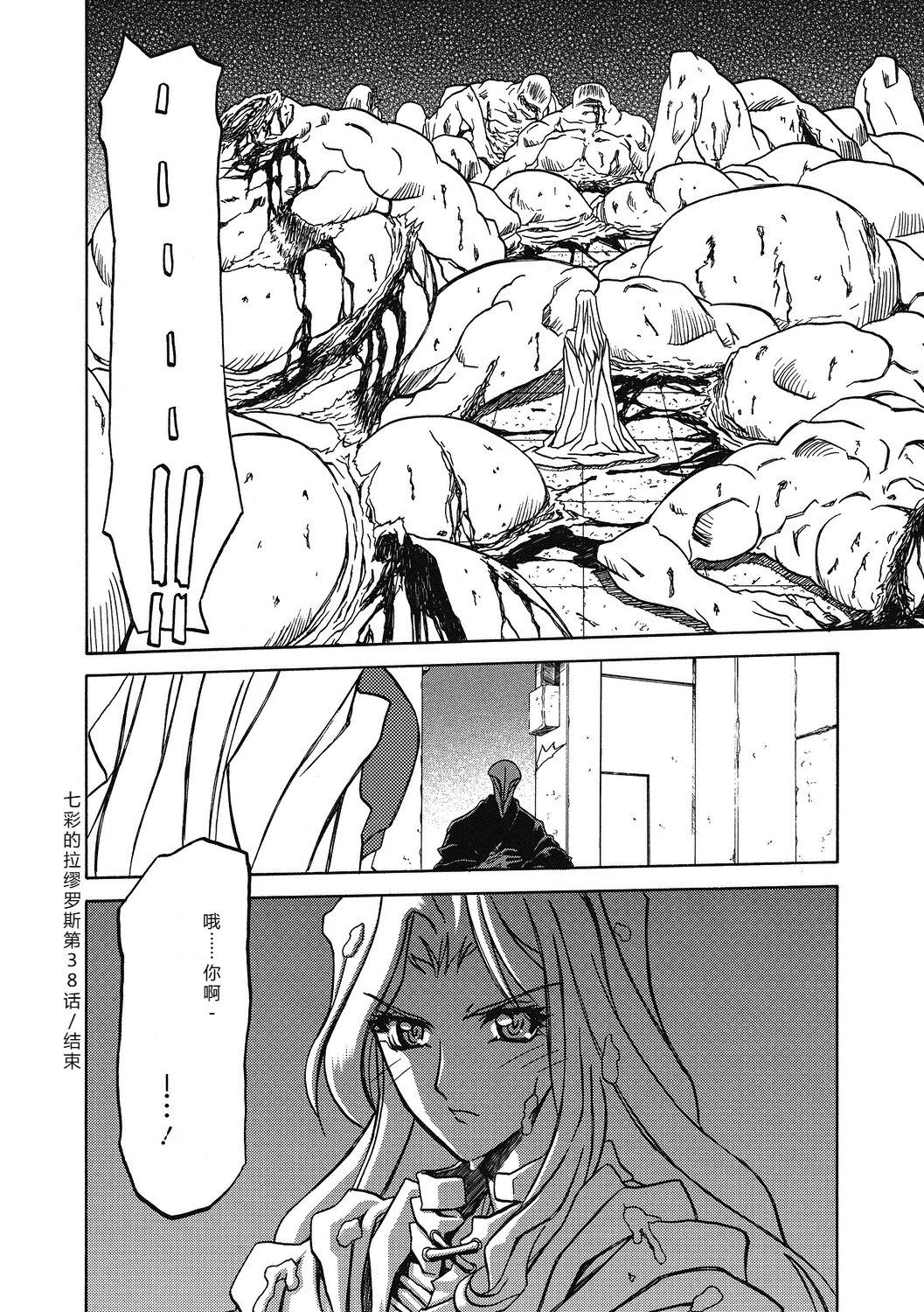 Shichisai no Lamuros 4  七彩的LAMUROS 4 - Page 50