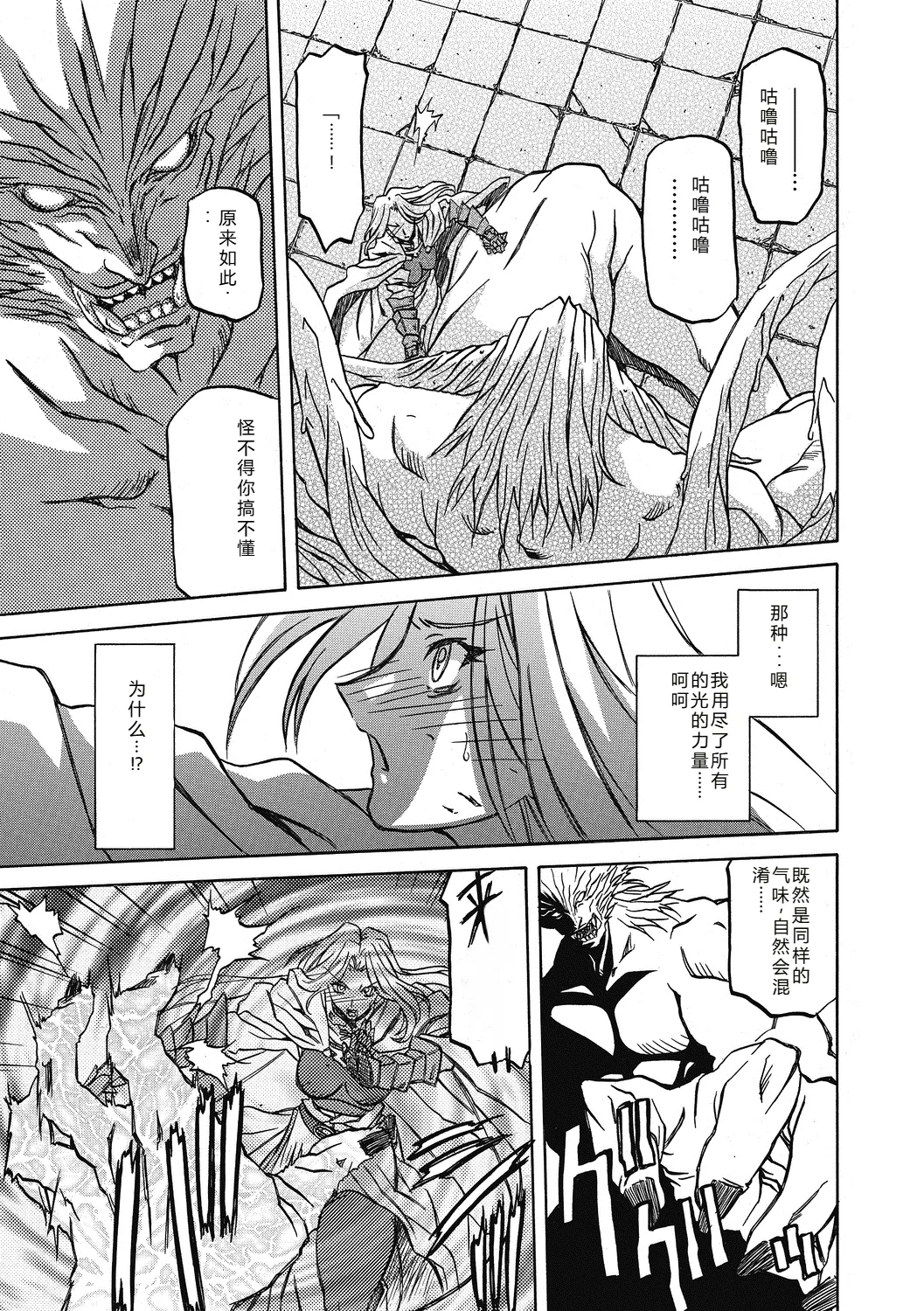 Shichisai no Lamuros 4  七彩的LAMUROS 4 - Page 55