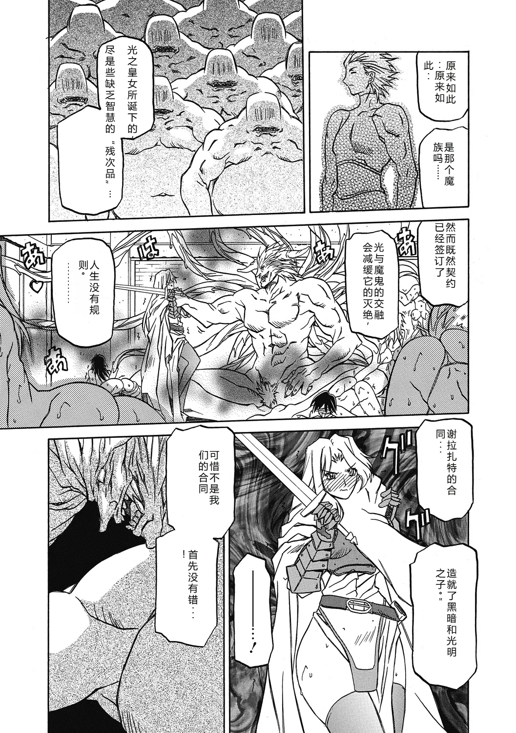 Shichisai no Lamuros 4  七彩的LAMUROS 4 page 57 - big breasts corruption hentai manga - read online free