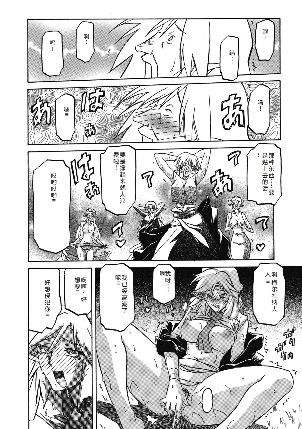 Shichisai no Lamuros 4  七彩的LAMUROS 4 page 82 - big breasts corruption hentai manga - read online free