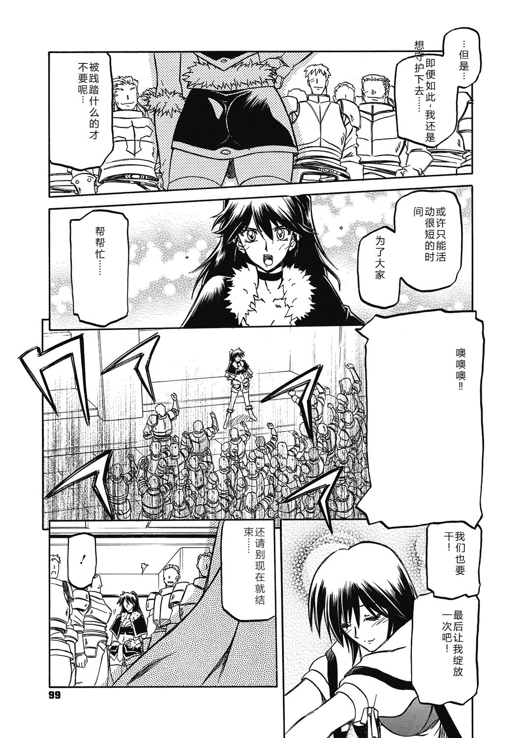 Shichisai no Lamuros 4  七彩的LAMUROS 4 page 99 - big breasts corruption hentai manga - read online free