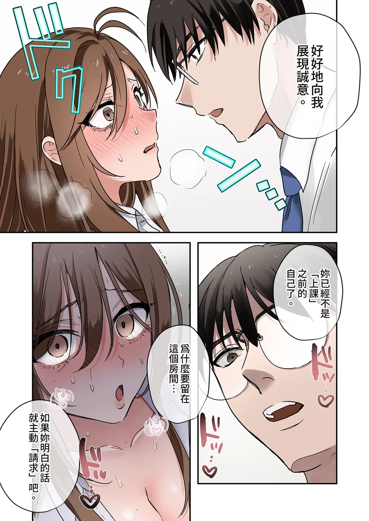 Mondai Seito wa Sex de Jujun na Mesu ni Naru node, Jikkari Shitsuke Hajimemashita. | 問題●生要從裡到外仔細教育1 page 53 original parody - big breasts uncensored hentai manga - read online free