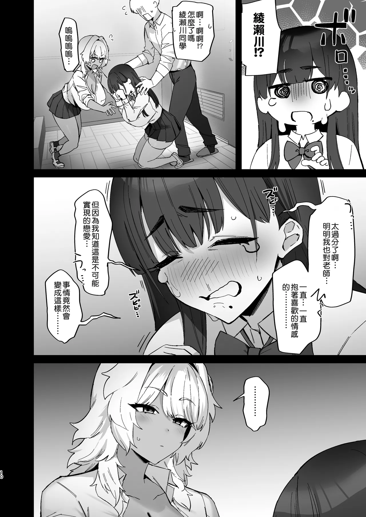Shiro Kuro Lovers - Page 10