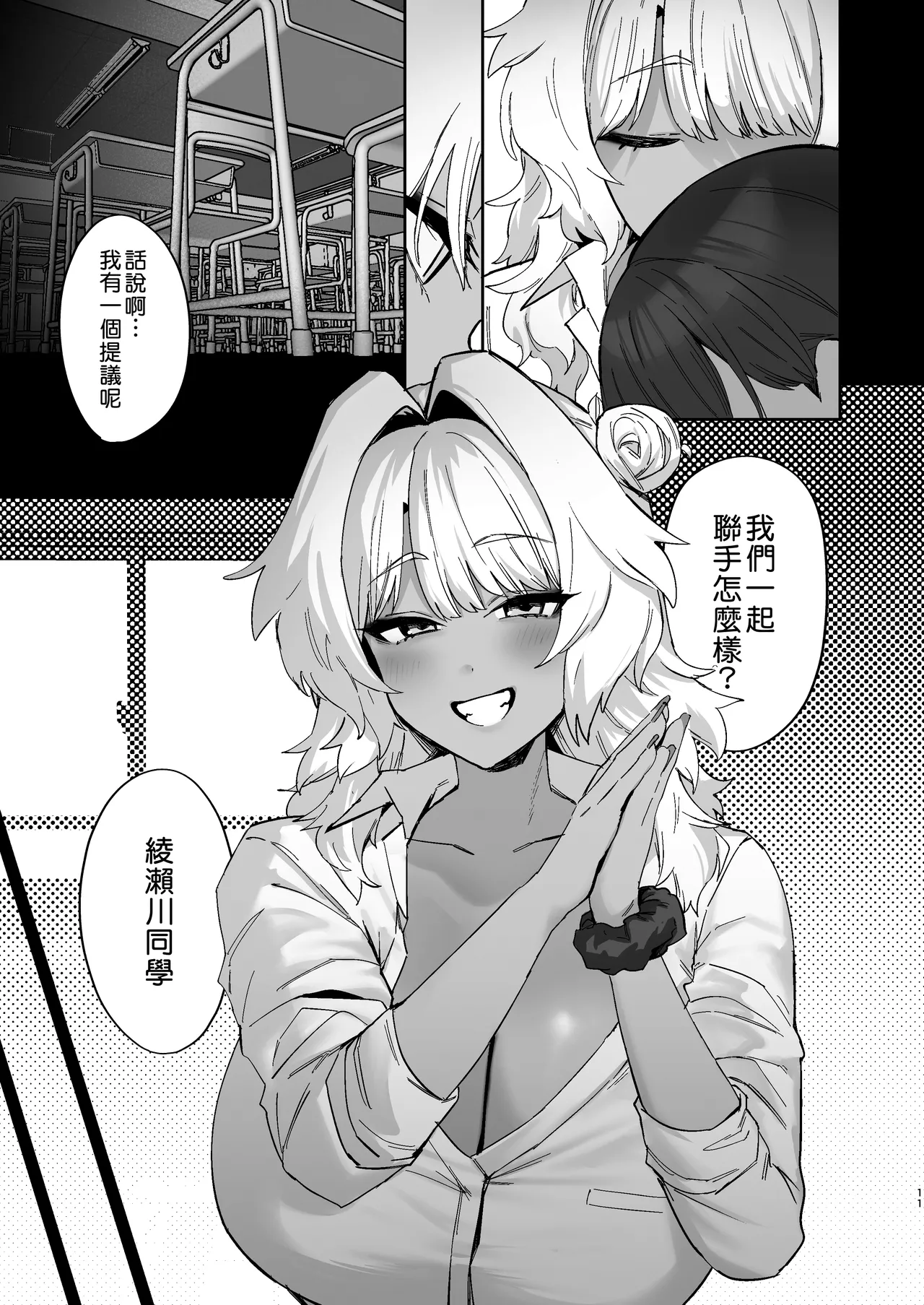 Shiro Kuro Lovers | 白色黑色 Lovers page 12 original parody - big breasts group hentai manga - read online free