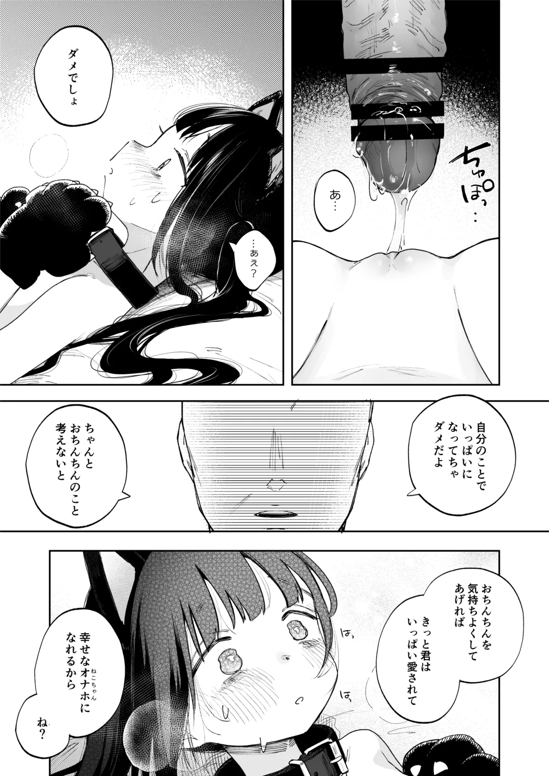 Chousei Kiroku Anata no Moto e Todoku made - Page 19