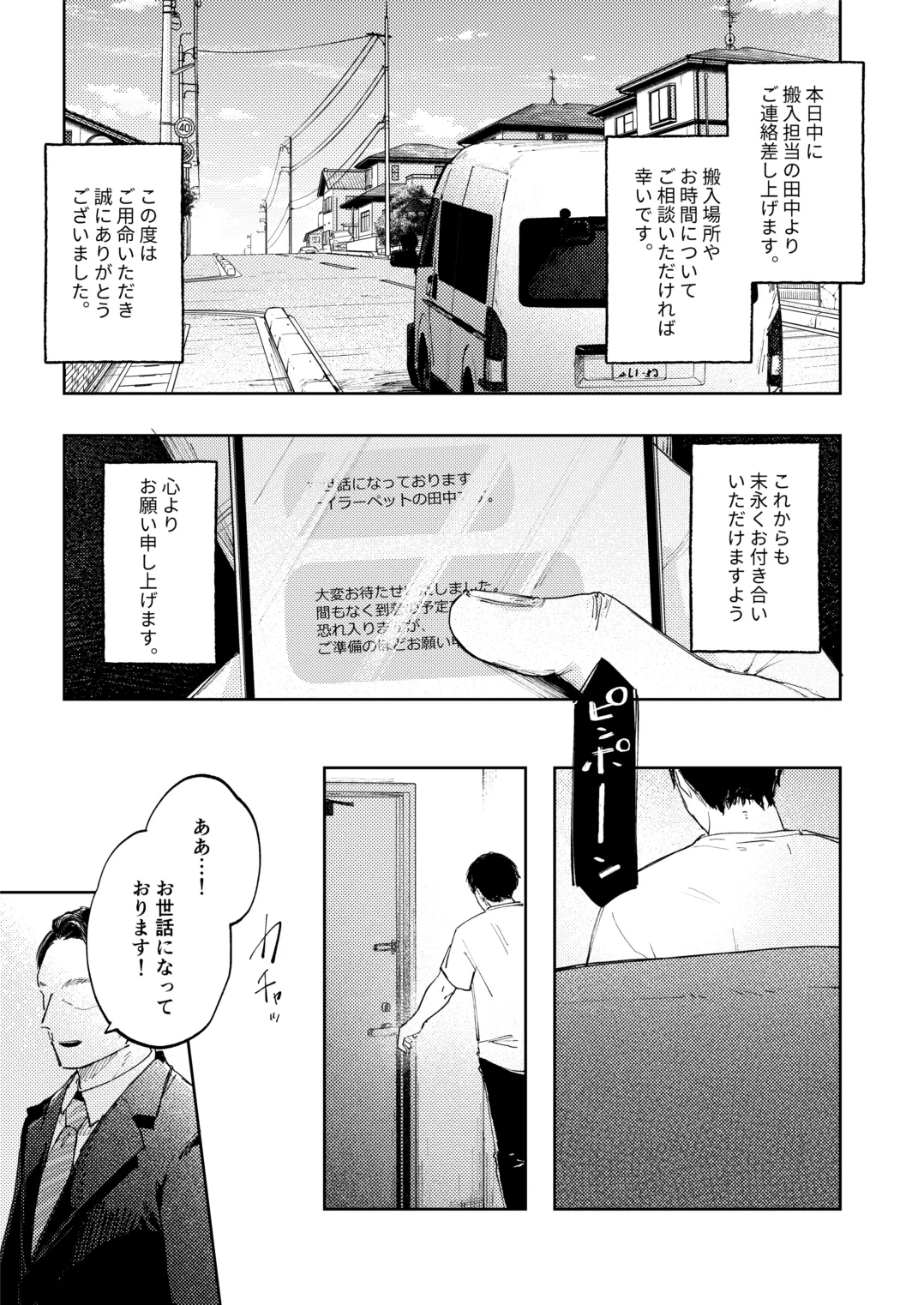Chousei Kiroku Anata no Moto e Todoku made - Page 33