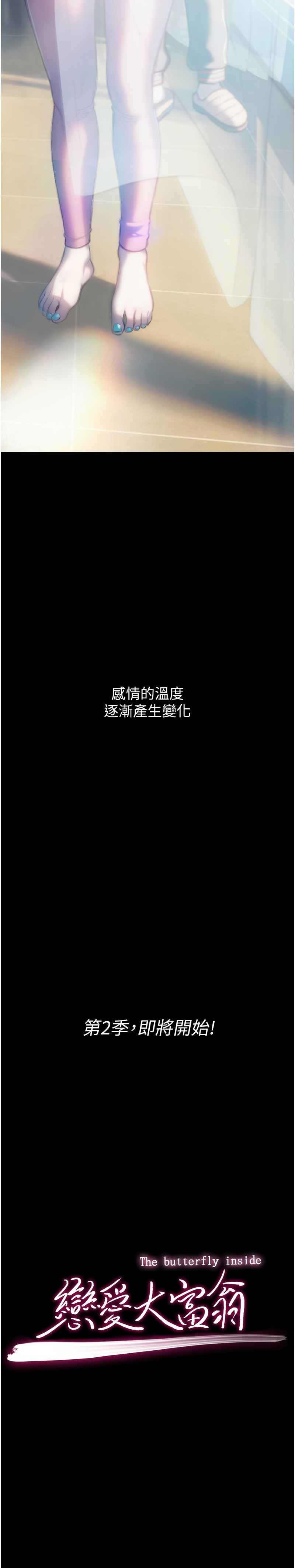 恋爱大富翁 第二季 S2 | 戀愛大富翁 第二季 S2 1-2 page 12 - webtoon hentai manga - read online free