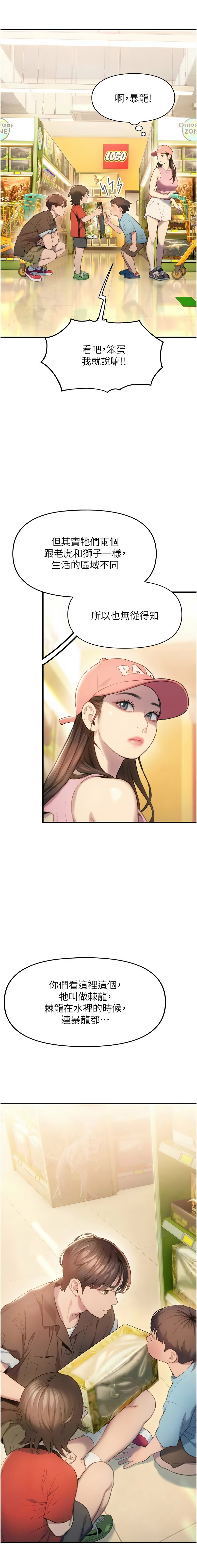 恋爱大富翁 第二季 S2 | 戀愛大富翁 第二季 S2 1-2 page 29 - webtoon hentai manga - read online free