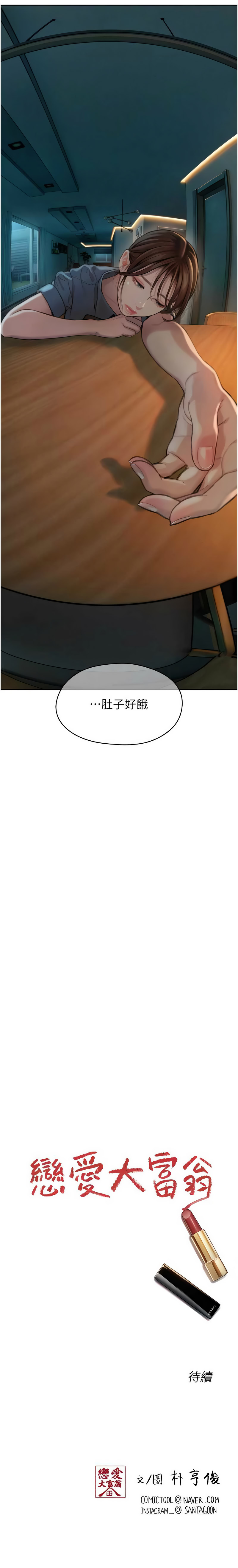 恋爱大富翁 第二季 S2 | 戀愛大富翁 第二季 S2 1-2 page 52 - webtoon hentai manga - read online free