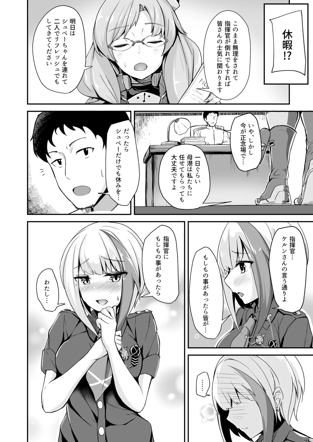 Ordinary Girl in LOVE...? - Page 3