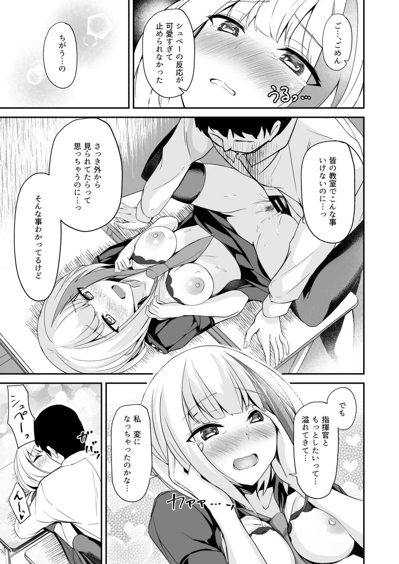 Ordinary Girl in LOVE...? - Page 32