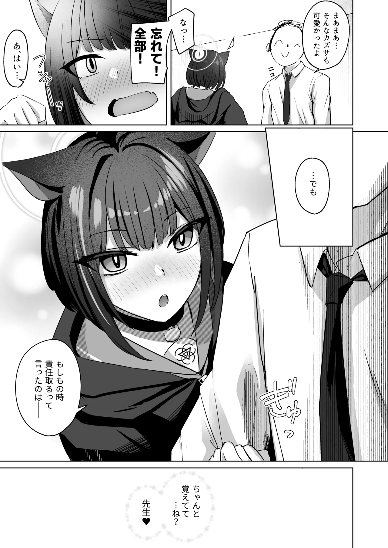 Neko Sakaru Shuumatsu - Page 26