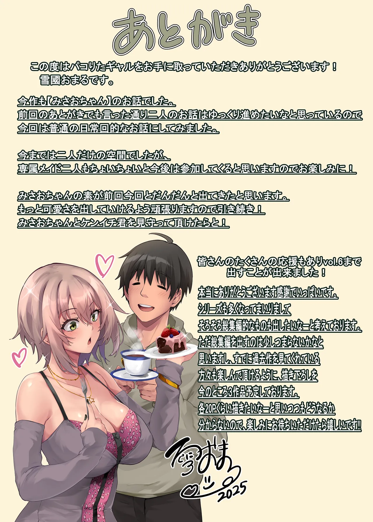 Pakorita Gal - Page 47