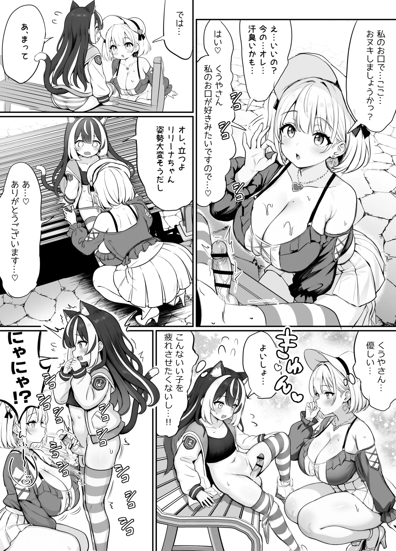 ギルド受付嬢とデート中にまた搾り取られてます… - Page 85