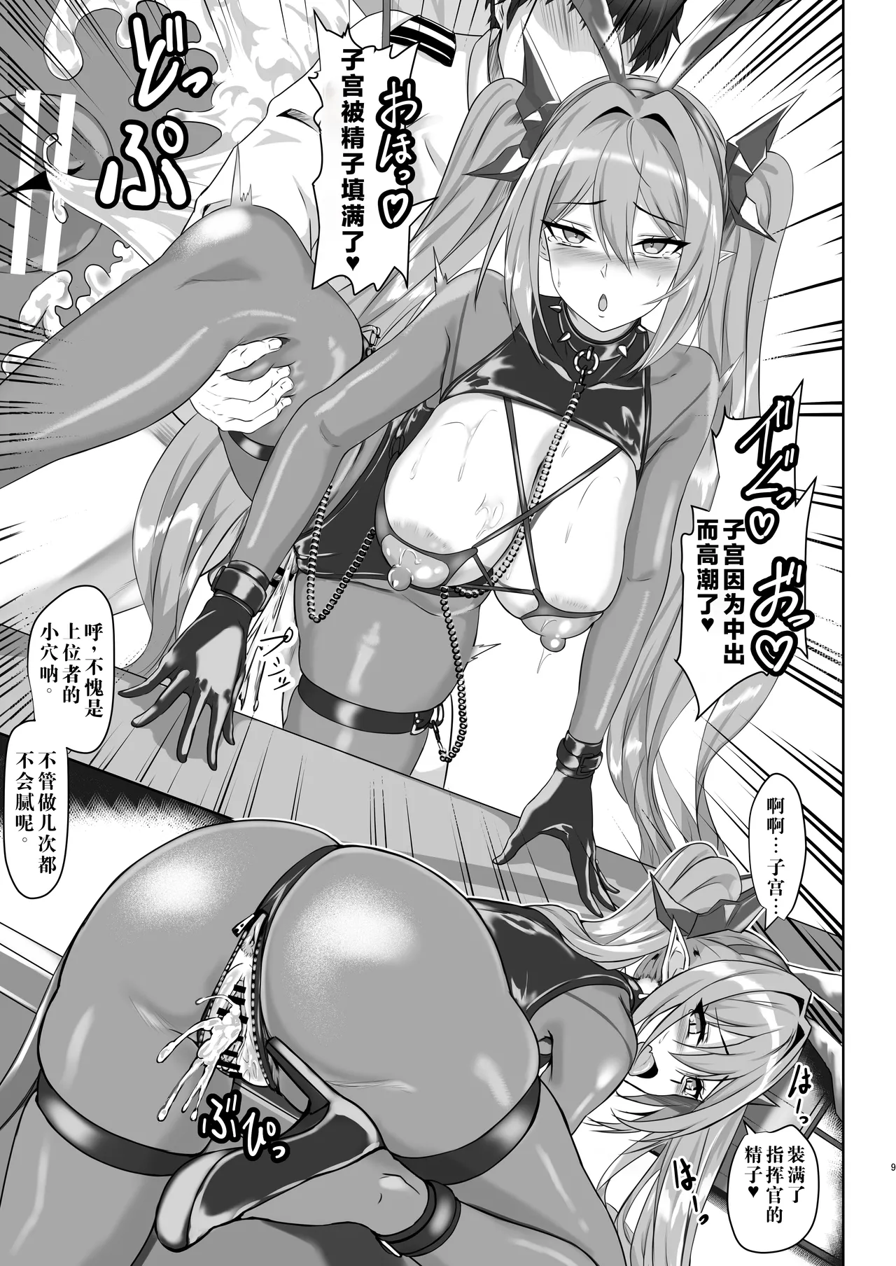 Soku Ochi Regensburg-san - Page 9