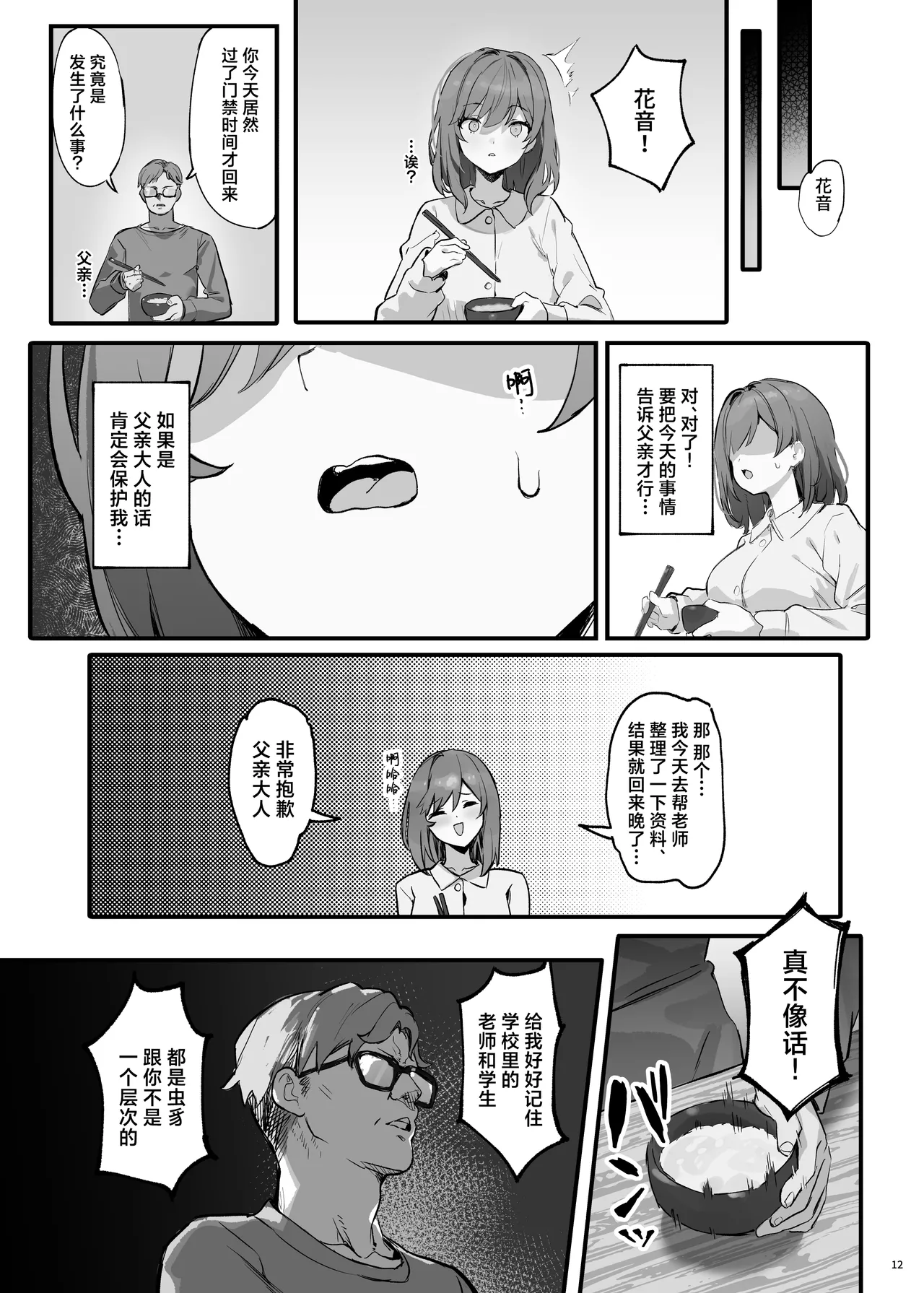 Saimin Sarechatta Watashi? - Am I hypnotized? | 催眠的对象难道是我? page 16 original parody - big breasts swimsuit hentai manga - read online free