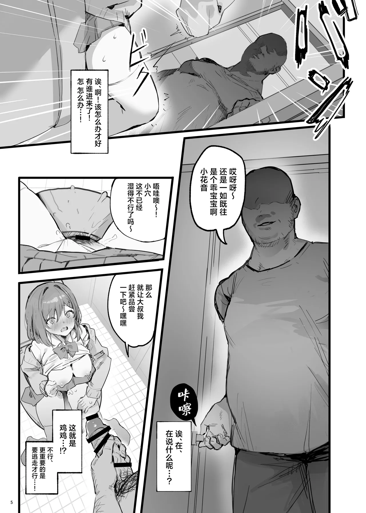 Saimin Sarechatta Watashi? - Am I hypnotized? | 催眠的对象难道是我? page 9 original parody - big breasts swimsuit hentai manga - read online free