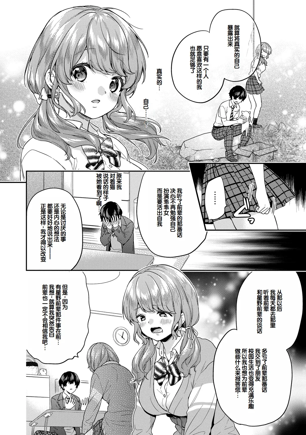 Ikinari Pet Girl Ch. 1-4 - Page 71