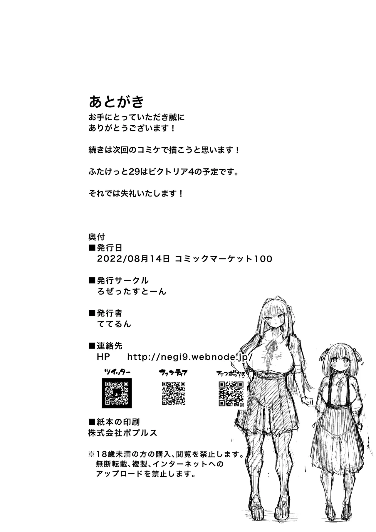 Futanari Tokutaisei - Page 22