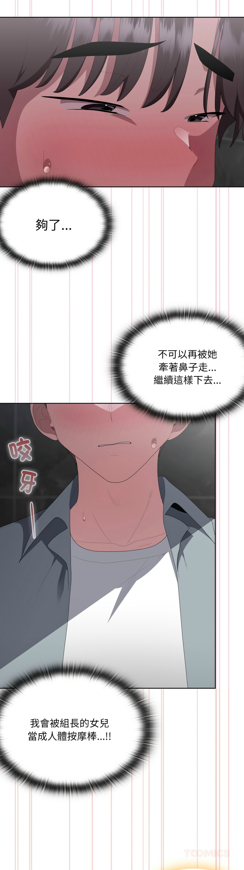 大企业里的小秘密／Troublesome Employee Warning 46-49 - Page 110