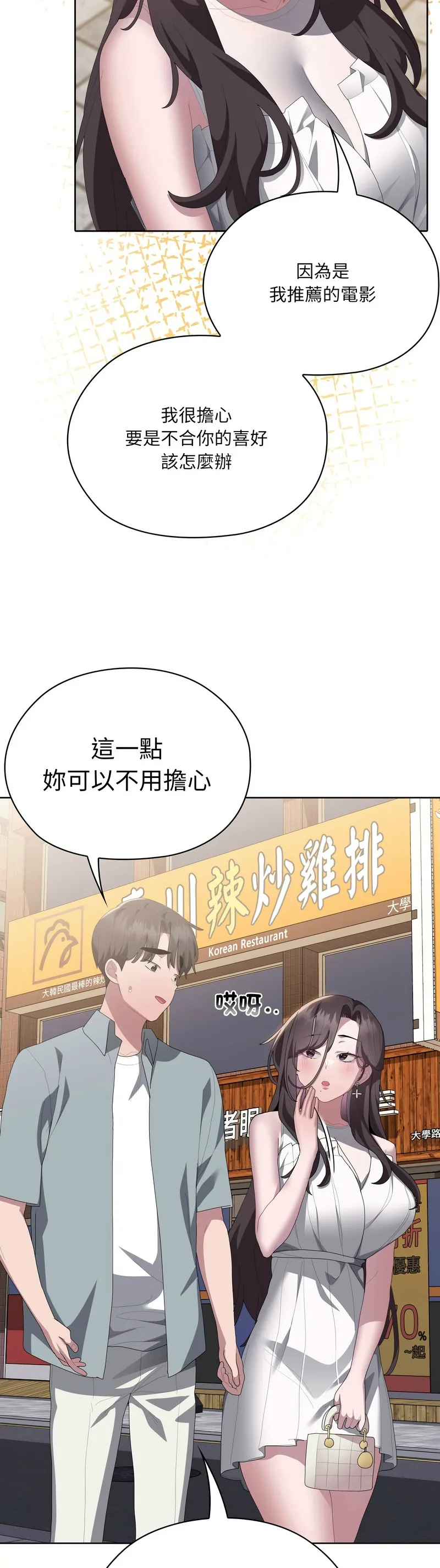 大企业里的小秘密／Troublesome Employee Warning 46-49 - Page 139