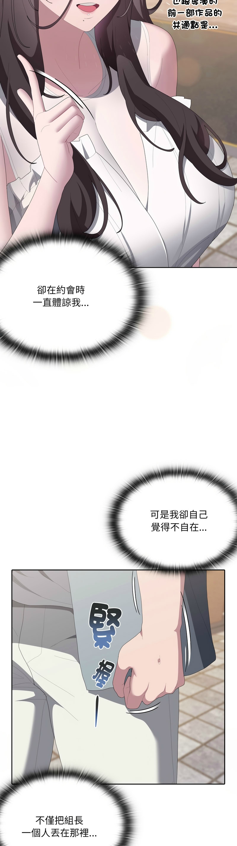 大企业里的小秘密／Troublesome Employee Warning 46-49 - Page 142