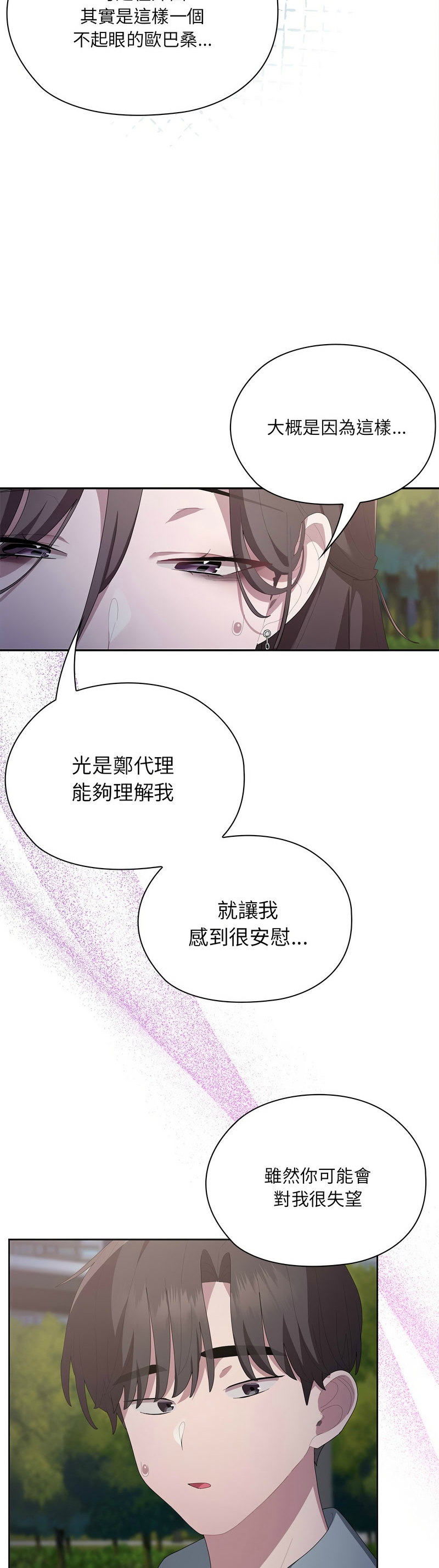 大企业里的小秘密／Troublesome Employee Warning 46-49 - Page 155